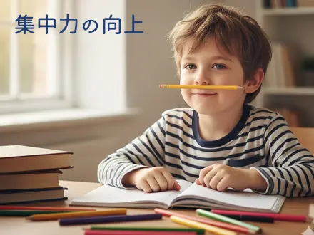 脳の活性化(集中力アップ)