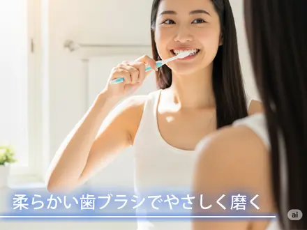強く磨きすぎる